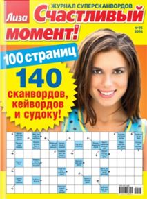 Liza. Schastliviy moment